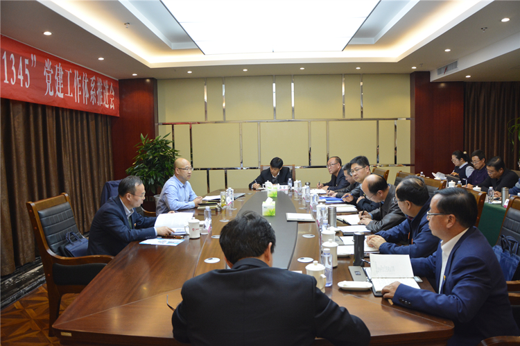 1615797483658562.jpg 學習貫徹1345黨建工作體系會議_副本.jpg