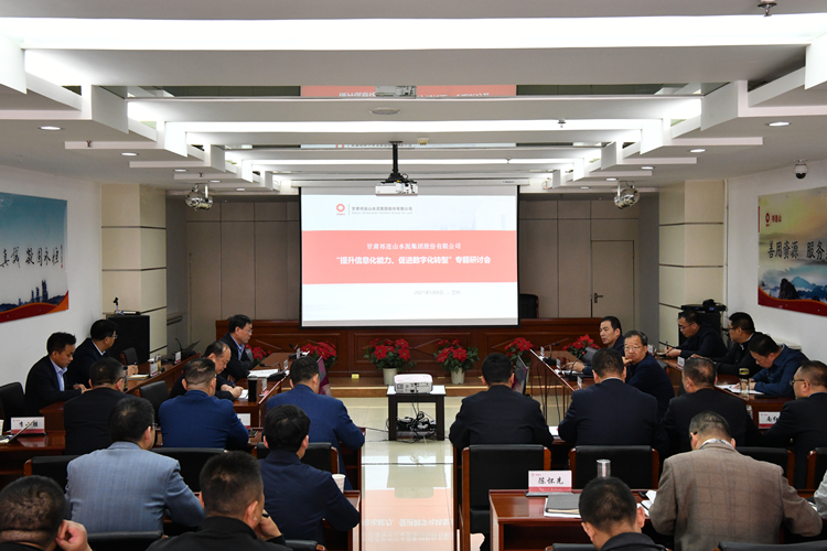 1620638990923354.jpg 信息化專題會_副本.jpg