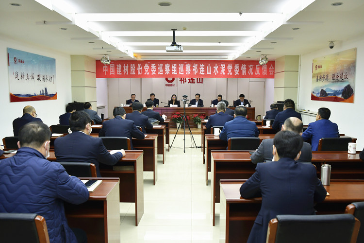 1640938293435526.jpg 祁連山水泥-全景 巡視反饋會議_副本.jpg