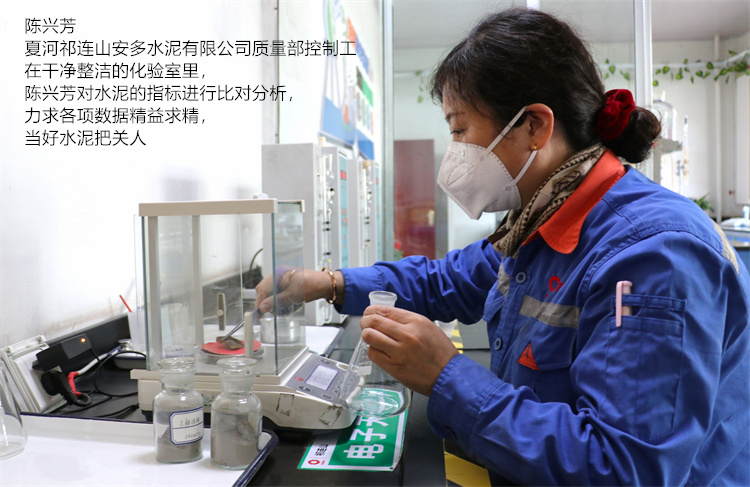 陳興芳 夏河祁連山安多水泥有限公司 質量部控制工 在干凈整潔的化驗室里 陳興芳對水泥的指標進行比對分析，力求各項數據精益求精，當好水泥把關人.jpg