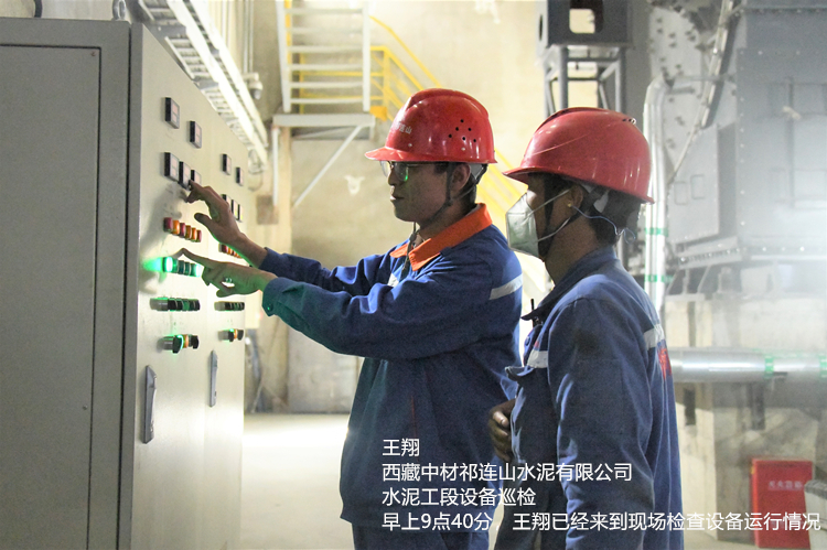 王翔  西藏中材祁連山水泥有限公司  水泥工段設備巡檢 早上9點40人，王翔已經來到現場檢查設備運行情況_副本.jpg