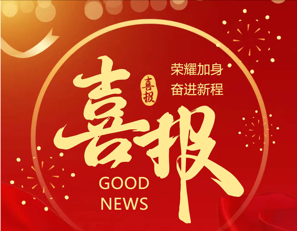 喜訊.png