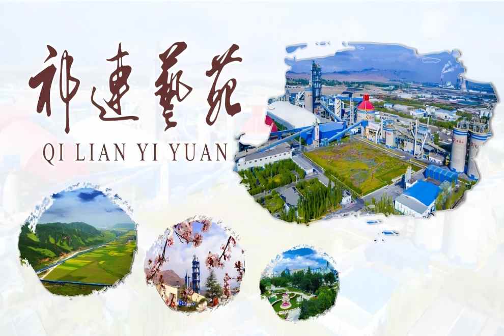 1759999494883696.jpg 祁連藝苑.jpg